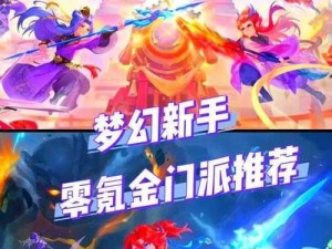 《梦幻西游：探秘仙族门派之哪个最值得一试》