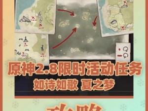 原神如诗如歌夏之梦攻略详解：探索夏梦之旅的完美指南