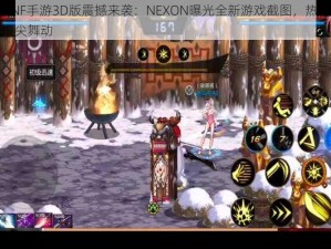 没错DNF手游3D版震撼来袭：NEXON曝光全新游戏截图，热血战斗尽在指尖舞动