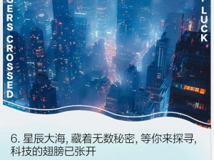 《无尽之旅2：星辰大海的探索与追寻》