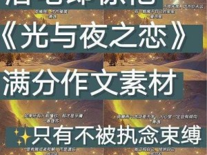 关于光与夜之恋如何重置剧情及其方法介绍的深度解析