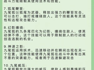 九尾狐擅长的神秘法术：千变万化之术与妖力操控之道