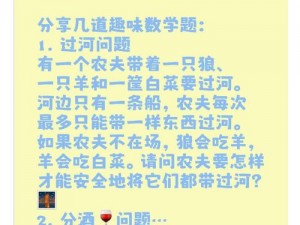 挑战最囧烧脑第35关攻略揭秘：破解难题关键点，揭晓第六个数字之谜