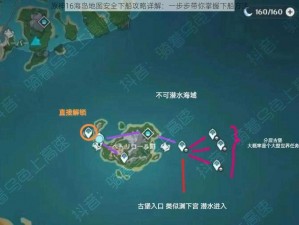 原神16海岛地图安全下船攻略详解：一步步带你掌握下船方法