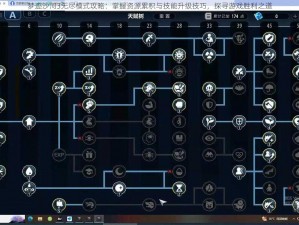 梦迹沙河3无尽模式攻略：掌握资源累积与技能升级技巧，探寻游戏胜利之道