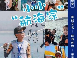 朱尧瑛航海日记招募启事：探寻航海之旅的勇士，招募条件全面解析