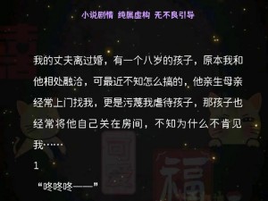 我的美丽小后妈小说全文;我的美丽小后妈：禁忌之恋