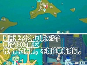 原神琉璃袋获取攻略：最新领取地点大揭秘