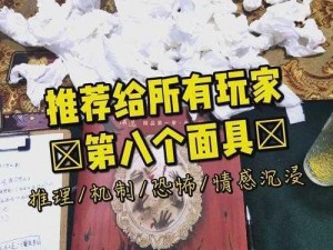 以绝对演绎记忆为钥匙，探索剧本面具强度的深度分析