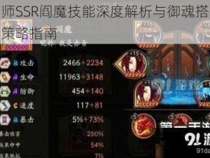 阴阳师SSR阎魔技能深度解析与御魂搭配推荐：策略指南