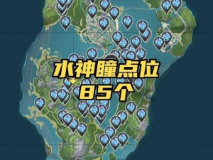 原神神瞳全位置攻略大全：最新收集，一览无遗的准确地点指南