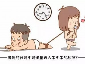 男生和女生一起差差差很痛、男生和女生一起为爱鼓掌时，为什么会感觉到疼痛？