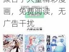 羞羞漫画登录页面入口链接破解版，聚合了大量精彩漫画，免费阅读，无广告干扰