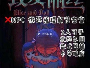 密室逃脱守护公寓爱丽丝砖块攻略：砖块移动秘籍与解密指南