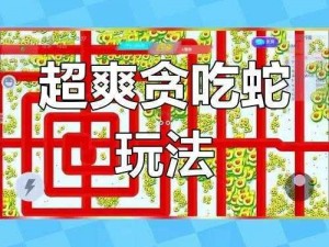 贪吃蛇在线无尽模式十万分挑战攻略指南：升级、成长与战术布局的全面解析