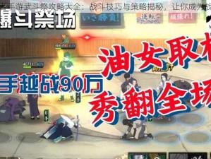 火影忍者手游武斗祭攻略大全：战斗技巧与策略揭秘，让你成为战斗达人