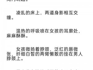 我和亲妺妺乱小说免费;我和亲妹妹乱：禁忌的爱小说免费阅读