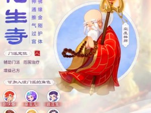 梦幻西游手游化生寺活动攻略：高效组队选择策略揭秘，打造梦幻团队征战三界