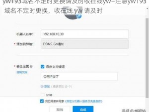 yw193域名不定时更换请及时收在线yw—注意yw193 域名不定时更换，收在线 yw 请及时