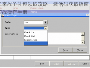 未来战争礼包领取攻略：激活码获取指南与实战操作手册