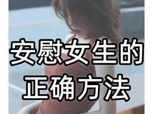 女生经常自己安慰会变漂亮吗_女生经常自己安慰会变漂亮吗？