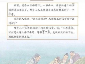 《汉字魔法：第十八关刻舟求剑通关全攻略》