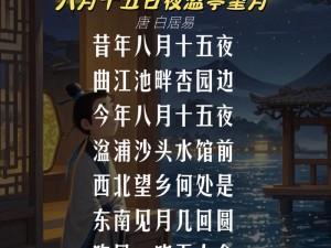 中秋节月圆夜：长恨歌挑战赛赢免费入场券，共度诗意月夜