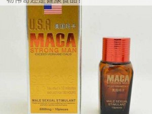 maca美国玛卡 maca 美国玛卡：天然植物伟哥还是健康食品？