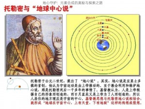 地心守护：元素合成的奥秘与探索之路