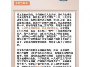 方舟鱿鱼与沧龙：深海霸主之争，谁主沉浮？