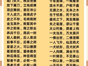 揭秘招贤记第82关：巧用智慧，破解成语之谜