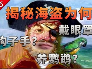 海盗宝藏揭秘：揭秘深海隐匿的财富传奇