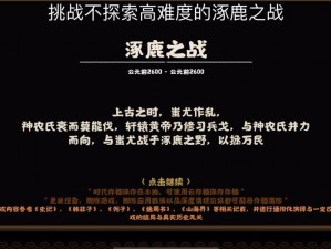 无悔华夏逐鹿之战开启攻略：入门指南及战斗地点详解