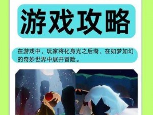 光遇穿越季彩蛋搜寻难题解析：找不到怎么办？