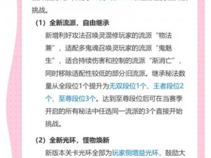 梦幻西游手游12月14日维护更新解读：内容分析与深度探讨关于新功能的优势与挑战