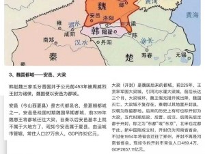 战国魏国国都现今位置探寻：探寻历史变迁中的魏国古都遗址与变迁解析