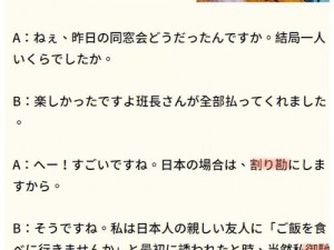 日本人AA制-日本人为何如此坚持 AA 制？