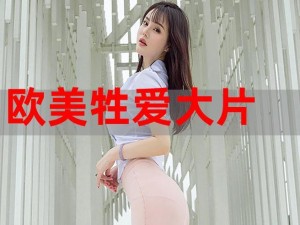 欧洲美女与动交CCOO,欧洲美女与动交 CCOO 的激情一夜