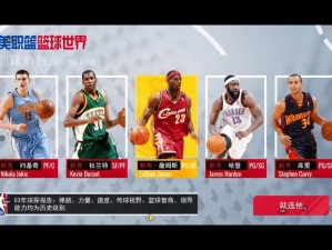 NBA篮球大师深度解析：探索巨星球员的独特魅力与技艺传承之路