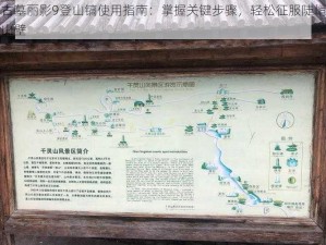 古墓丽影9登山镐使用指南：掌握关键步骤，轻松征服陡峭山壁