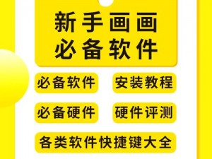 涂色小能手软件安装与配置指南：详细步骤及注意事项