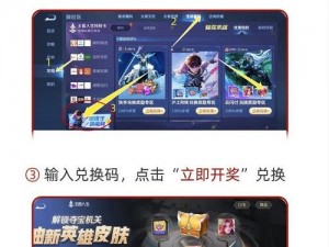 荣耀全明星手游礼包码兑换攻略：详细指南教你如何轻松兑换礼包码奖励