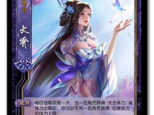 《三国机密手游：大乔武将技能深度解析》