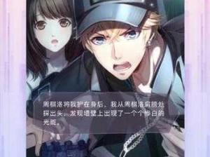 《恋与制作人》4-8三星通关攻略：掌握要点，轻松闯关