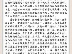 《勇者之道传承：历史的呼唤，英雄的使命》