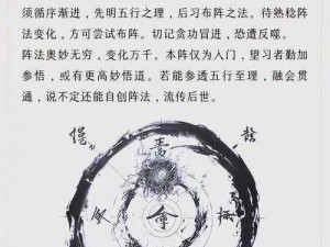 掌门修仙记：五行阵法的奥秘与应用策略探索