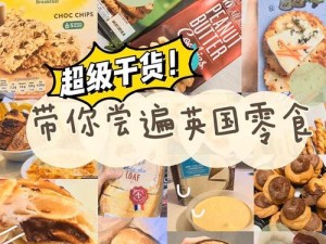 欧美食品—探寻欧美食品的奥秘