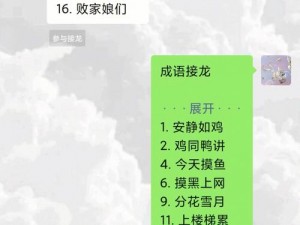 微信成语小超人第14关攻略：突破难点，轻松通关秘籍大揭秘