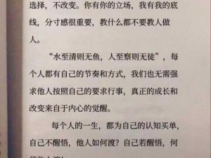 成人论理,成人论理：探讨成年人在社会中的行为准则