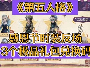 第五人格盛典感恩节：2022年返场皮肤重燃盛夏风尚